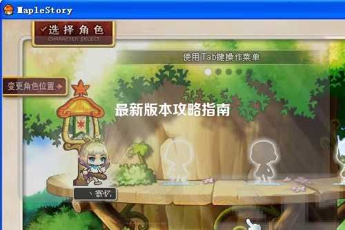 最新版本攻略指南