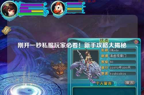 刚开一秒私服玩家必看!新手攻略大揭秘