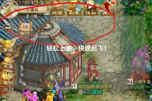 轻松上手,快速起飞!