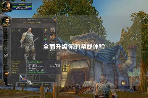 全面升级你的游戏体验