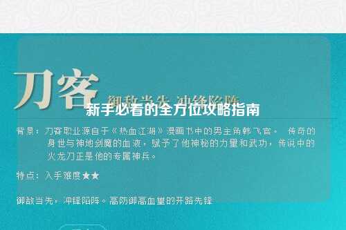 新手必看的全方位攻略指南