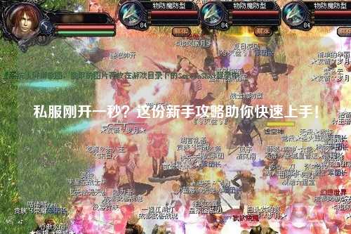 私服刚开一秒?这份新手攻略助你快速上手!