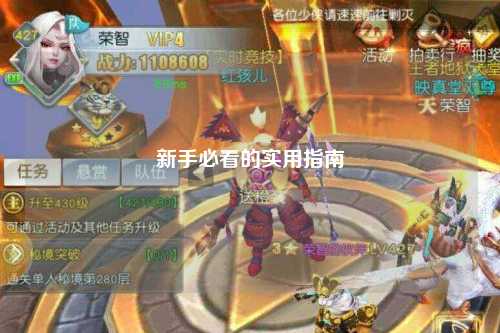 新手必看的实用指南