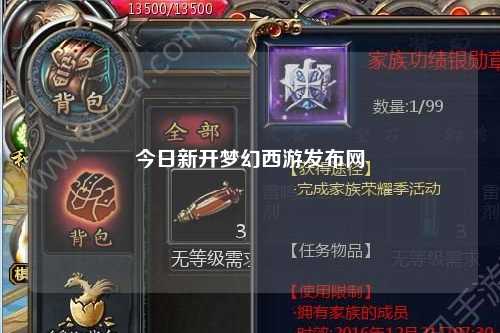 今日新开梦幻西游发布网