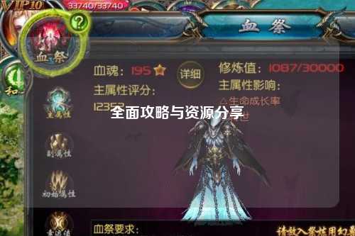 全面攻略与资源分享