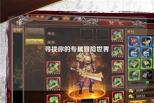 寻找你的专属冒险世界