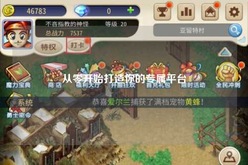 从零开始打造你的专属平台