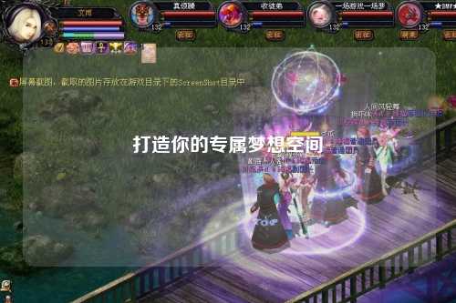 打造你的专属梦想空间