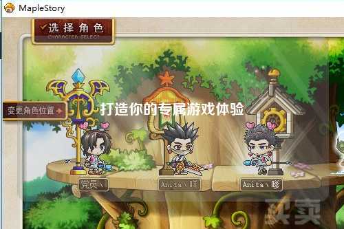 打造你的专属游戏体验