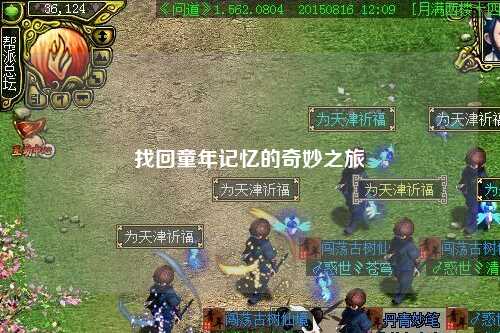 找回童年记忆的奇妙之旅