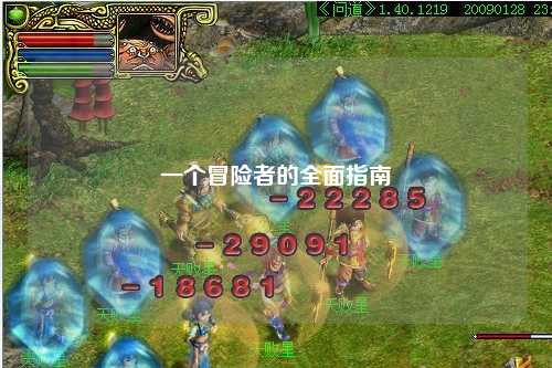 一个冒险者的全面指南