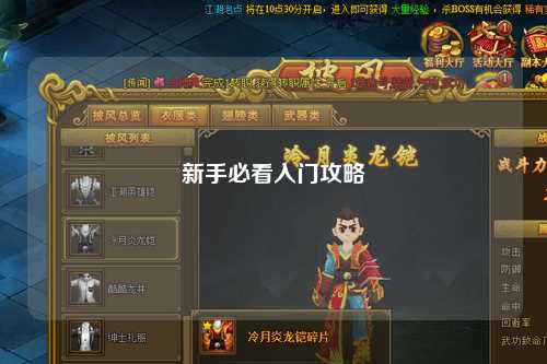 新手必看入门攻略