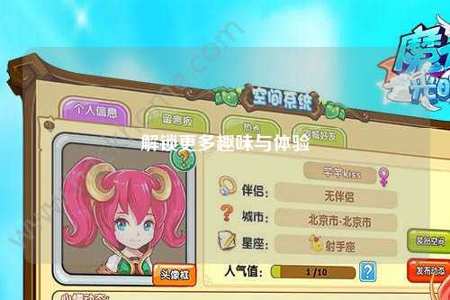 解锁更多趣味与体验