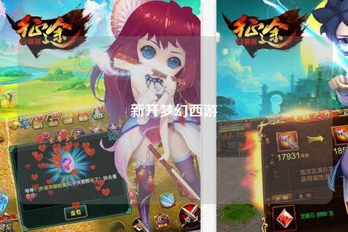 新开梦幻西游
