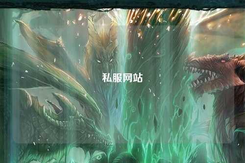 私服网站