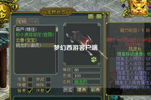 梦幻西游客户端