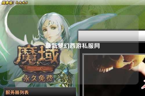 最新梦幻西游私服网