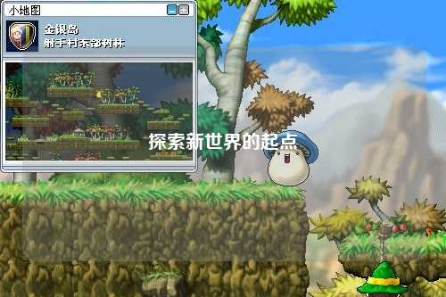 探索新世界的起点