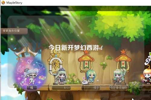 今日新开梦幻西游sf