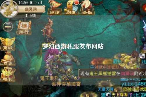 梦幻西游私服发布网站